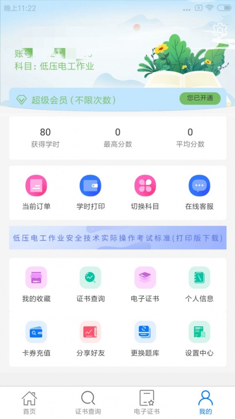 特种安全考试app