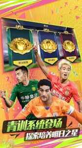 中超风云2应用宝版