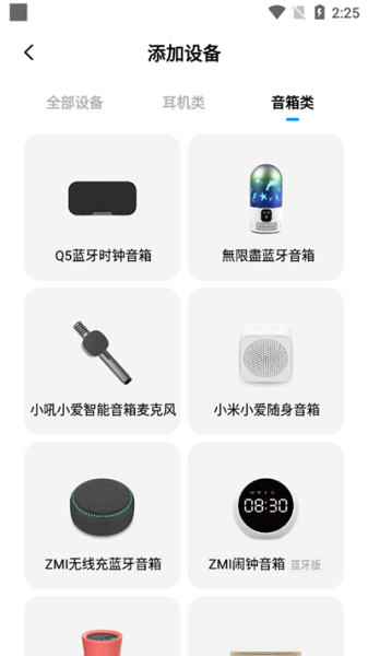 小爱同学app