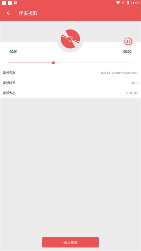 伴奏提取app