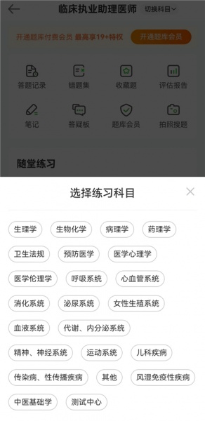 医学教育网最新版