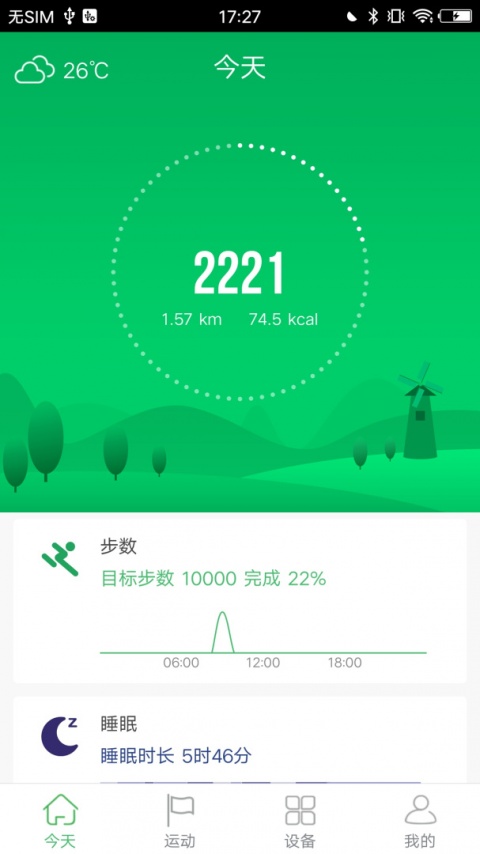 GloryFit智能手表app