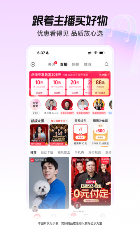 点淘淘宝直播app