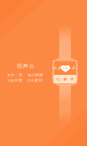 AI医养云手表软件