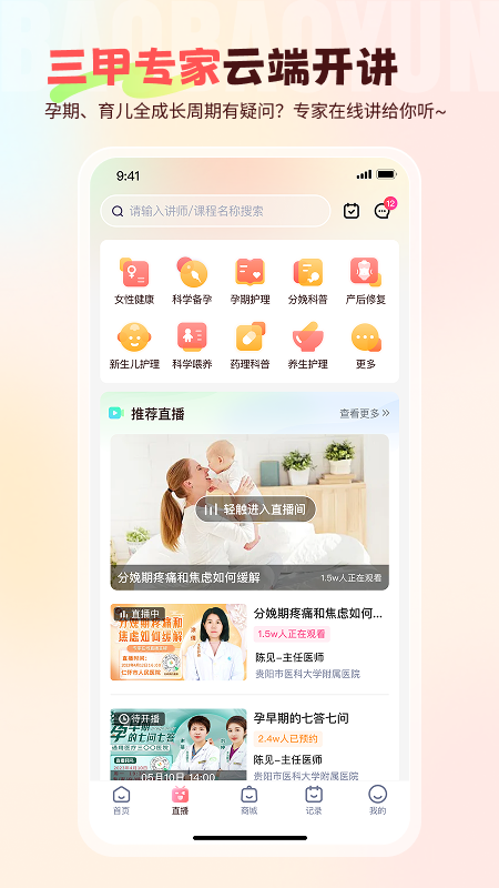 宝宝云app