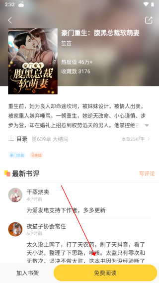 趣读书免费小说官方版