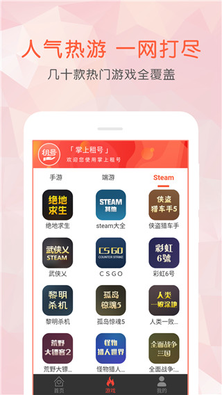 掌上租号手游登录器最新版