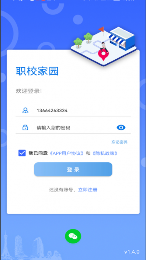 职校家园官方版