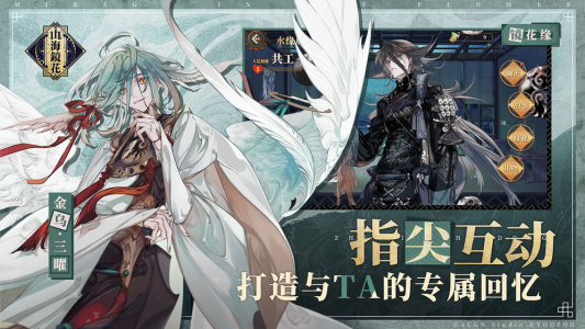 山海镜花测试版