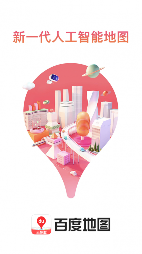 百度地图关怀版app