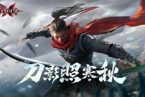 流星群侠传官方版