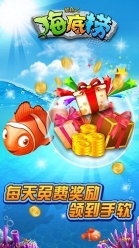 捕鱼之海底捞免费版