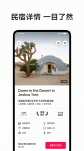 Airbnb爱彼迎app