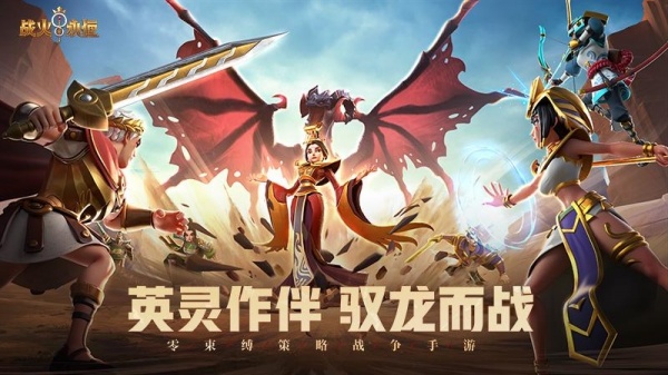 战火与永恒九游版