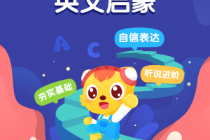 猫小帅英语app