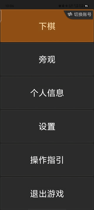 天天象棋无障碍版