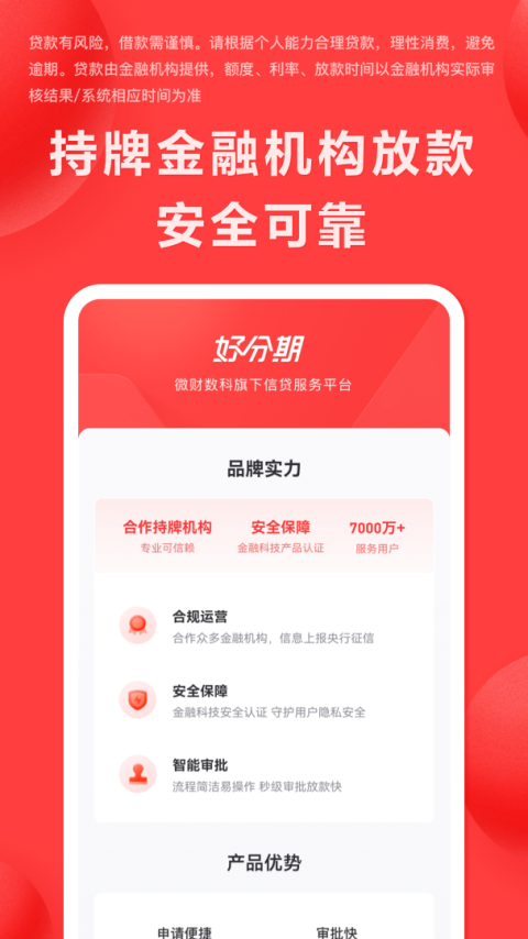 好分期贷款app