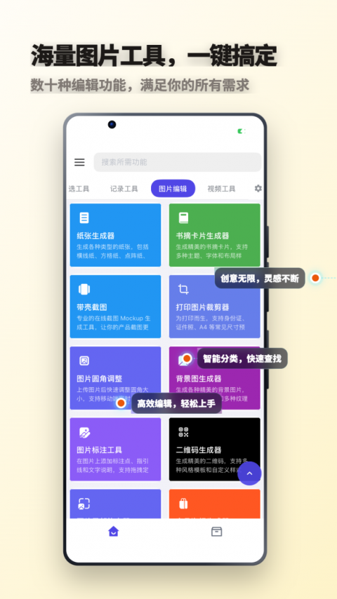 轻集工具箱app