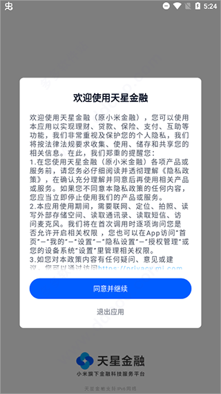 天星金融手机版