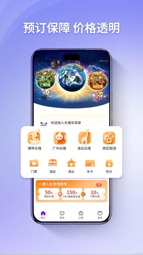 长隆旅游app