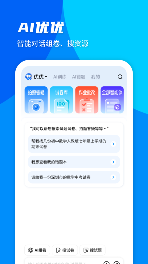 菁优网app手机版