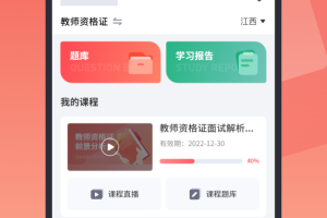 在线直播课堂官方版
