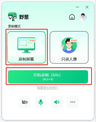 野葱录屏