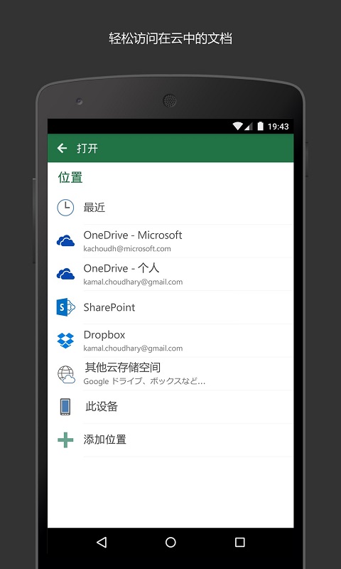 Microsoft Excel官方版