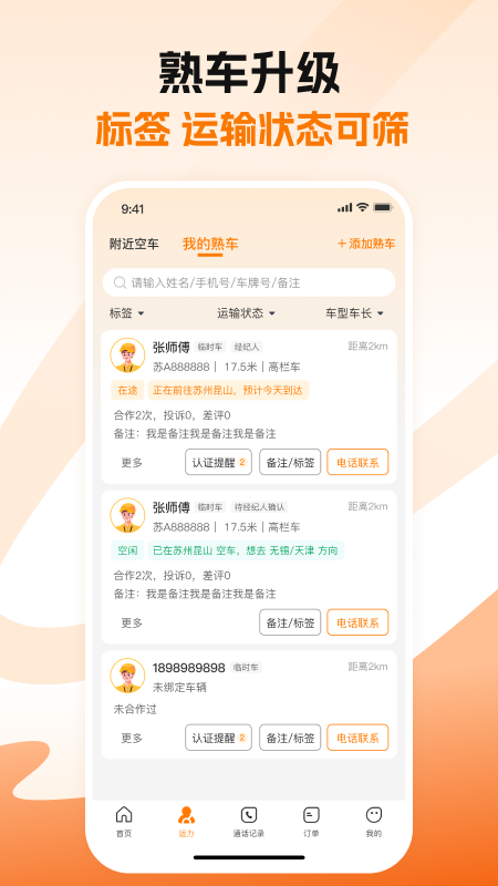 蜂羽货主app