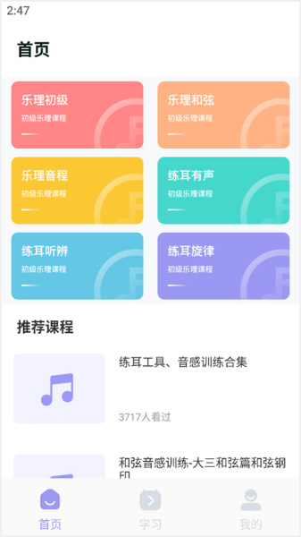 歌唱音调仪app