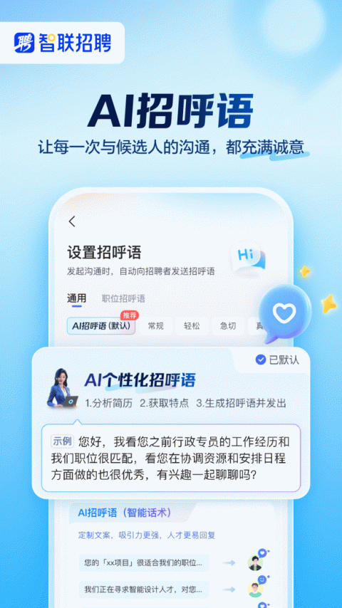 智联招聘app官方版