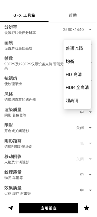GFX工具箱