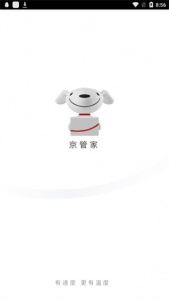 京管家司机版app