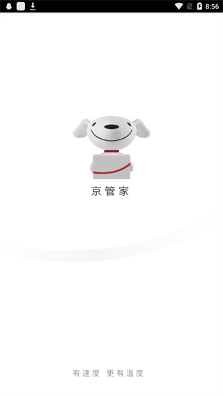 京管家司机版app