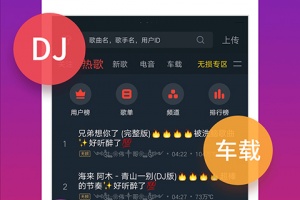 DJ多多车载版app