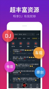 DJ多多车载版app