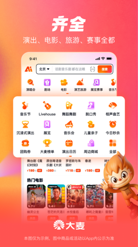 大麦app官方免费版