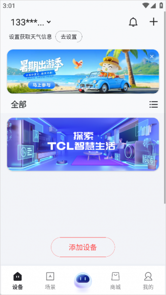 TCL智慧生活app
