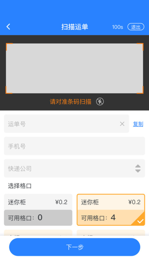 云柜快递员app