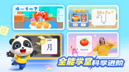 宝宝巴士HD官方版