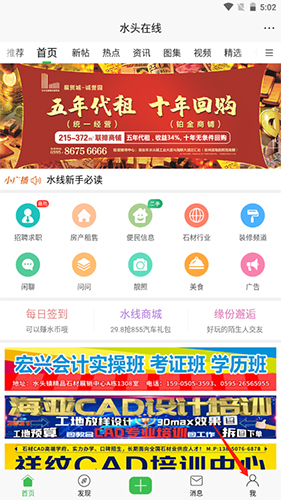 水头在线app