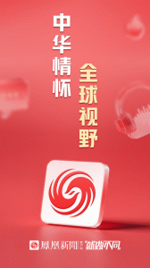 凤凰新闻app最新版