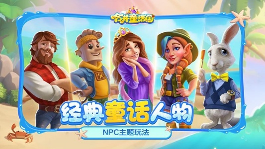 合并童话国官方正版