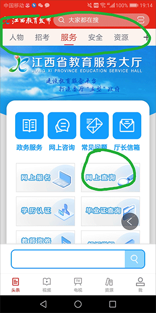 江西智慧教育app