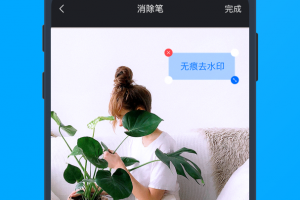 无痕去水印app