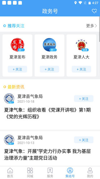 爱夏津app