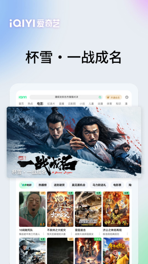 爱奇艺PAD最新版