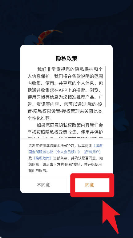 滨海国金所app最新版