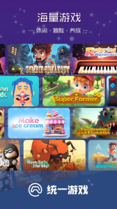 统一游戏盒子正版