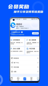易提词app